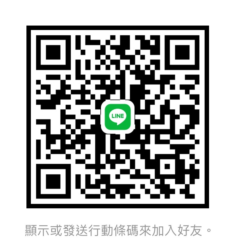 官方Line